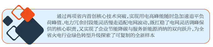 博兴发电公司:给火电装上“弹性支架” 给机组接上“灵敏神经”