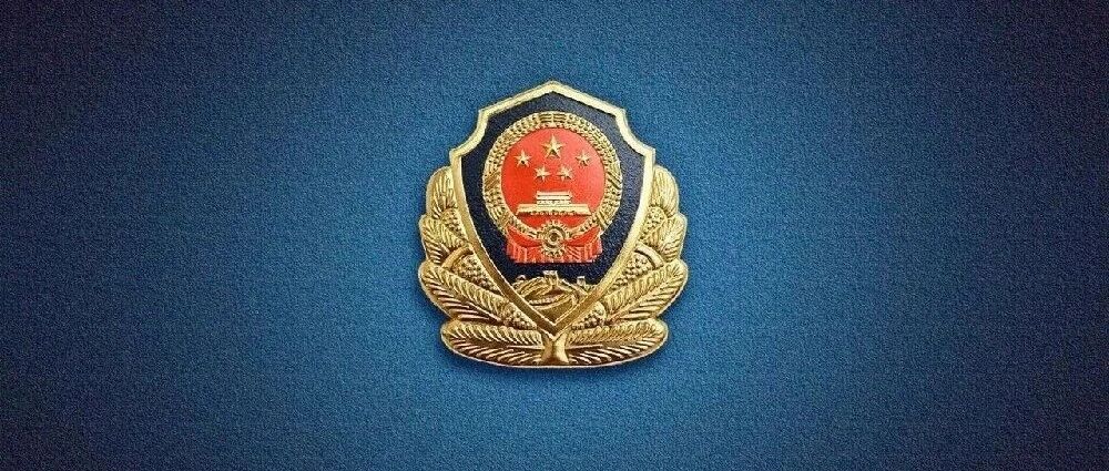 滨州市公安局关于公开征集十类新型黑恶犯罪线索的公告