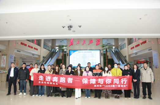 滨州市2026年12333统一咨询日“企业代表请进来”活动圆满举办