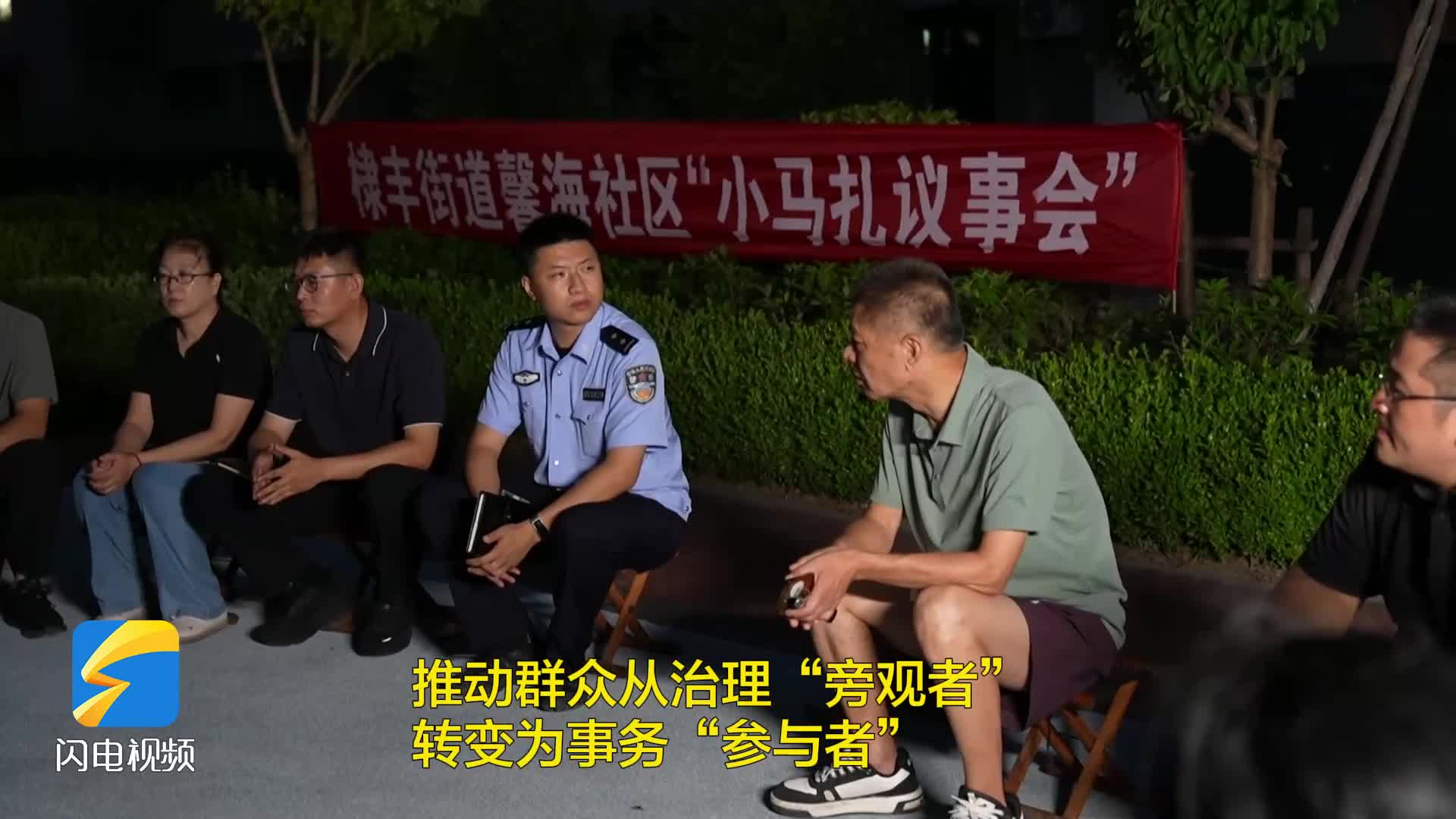 无棣:小马扎议出大民生 基层协商更接地气