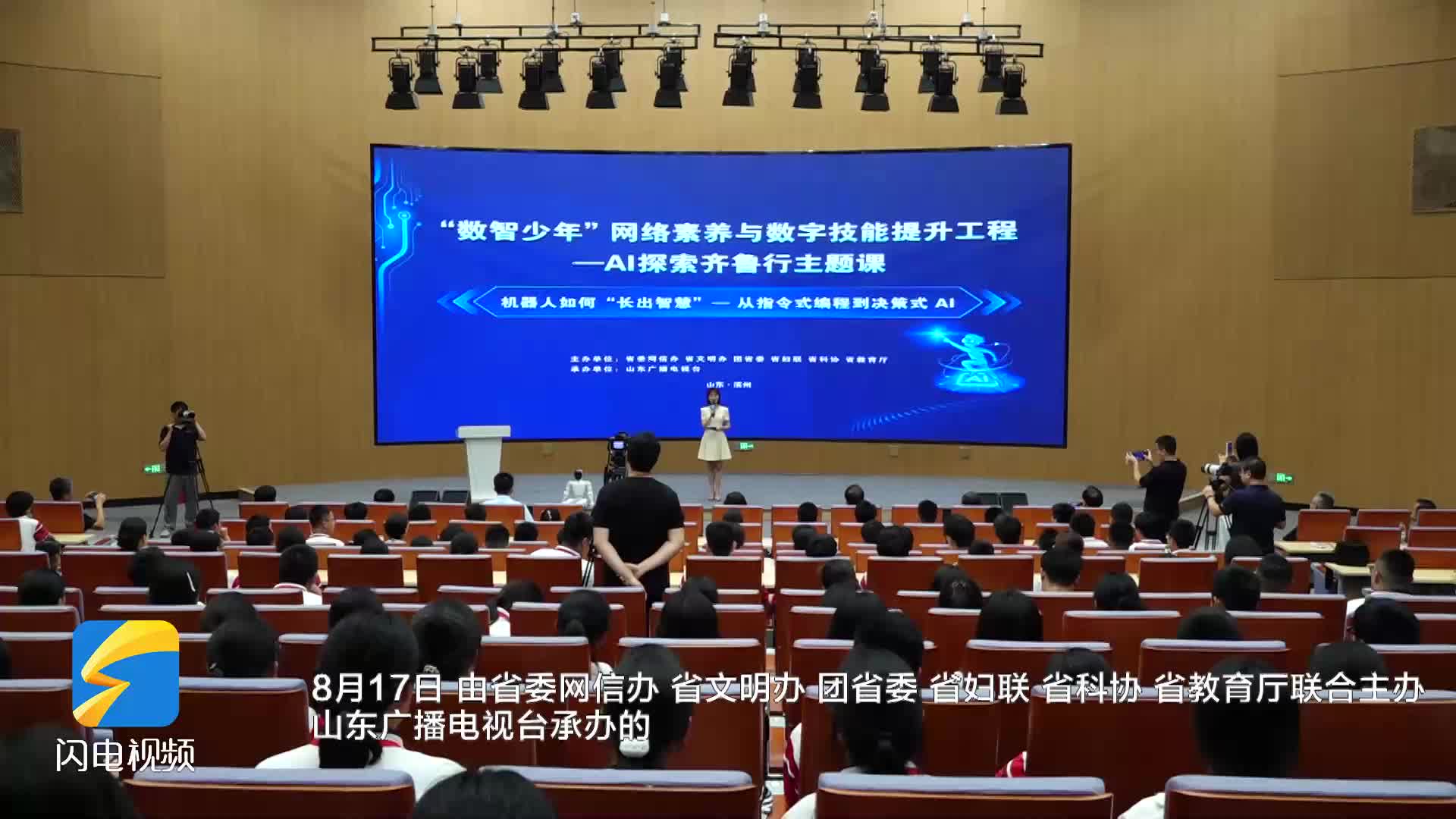 全省“数智少年”十大精品课滨州课开讲