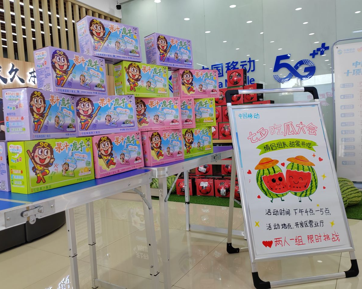 山东移动滨州分公司开展“千里星河 移路相伴”七夕主题特色服务活动