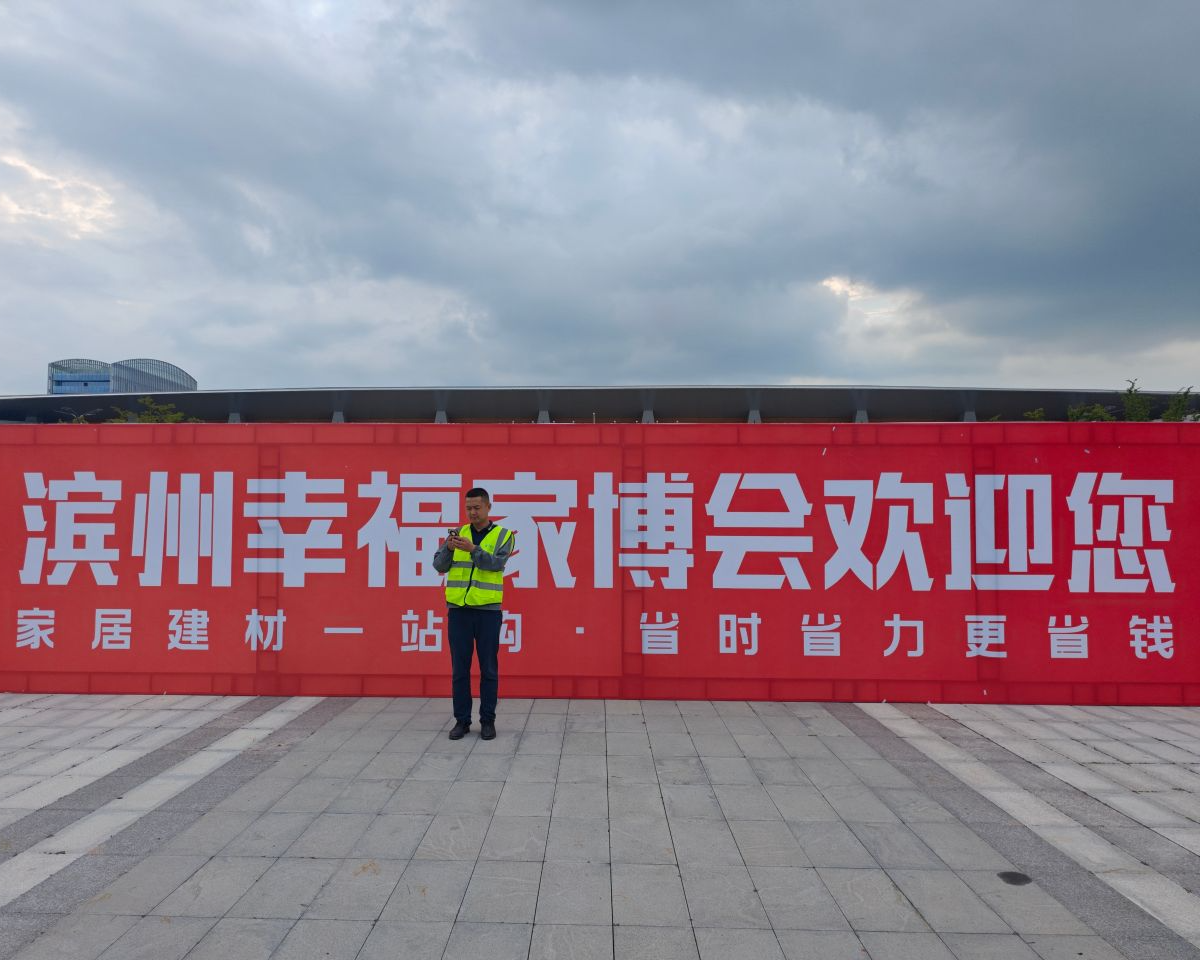 山东移动滨州分公司全力护航第十一届幸福家博会(滨州站)通信保障
