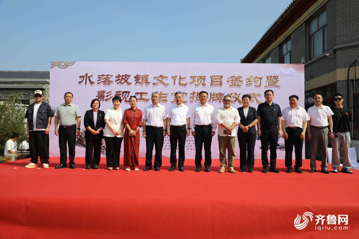 阳信水落坡签约两大影视项目 古典家具产业跨界赋能文旅融合