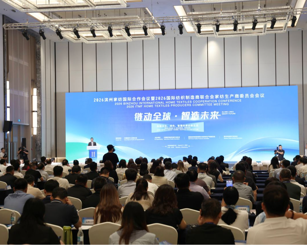 2026滨州家纺国际合作会议在邹平召开