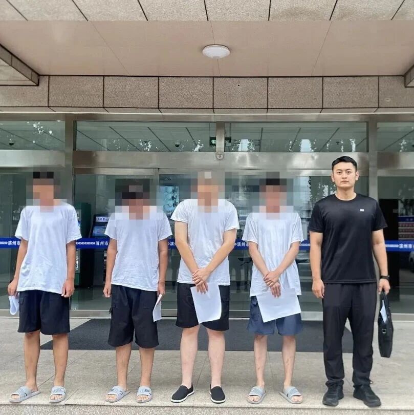 滨州马某 、张某、杨某、刘某、李某 !都抓到了!